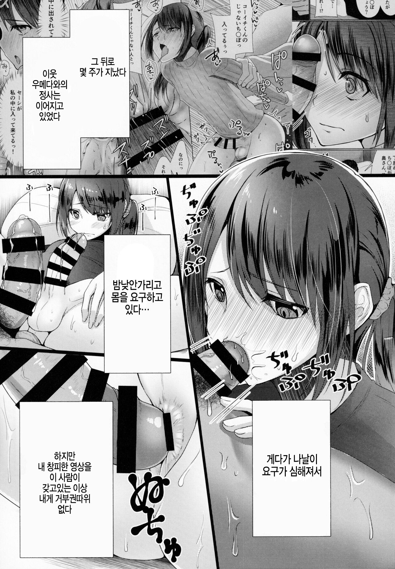 Hitozuma ♂ Tousatsu Netori 2 | 유부녀 ♂ 도촬 네토리 2 page 5 full