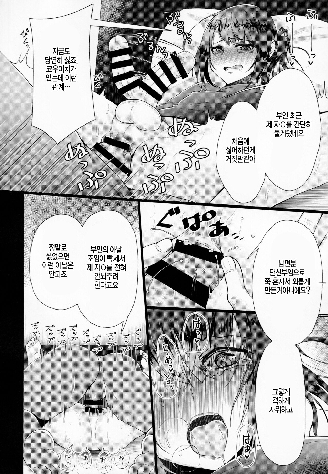 Hitozuma ♂ Tousatsu Netori 2 | 유부녀 ♂ 도촬 네토리 2 page 6 full
