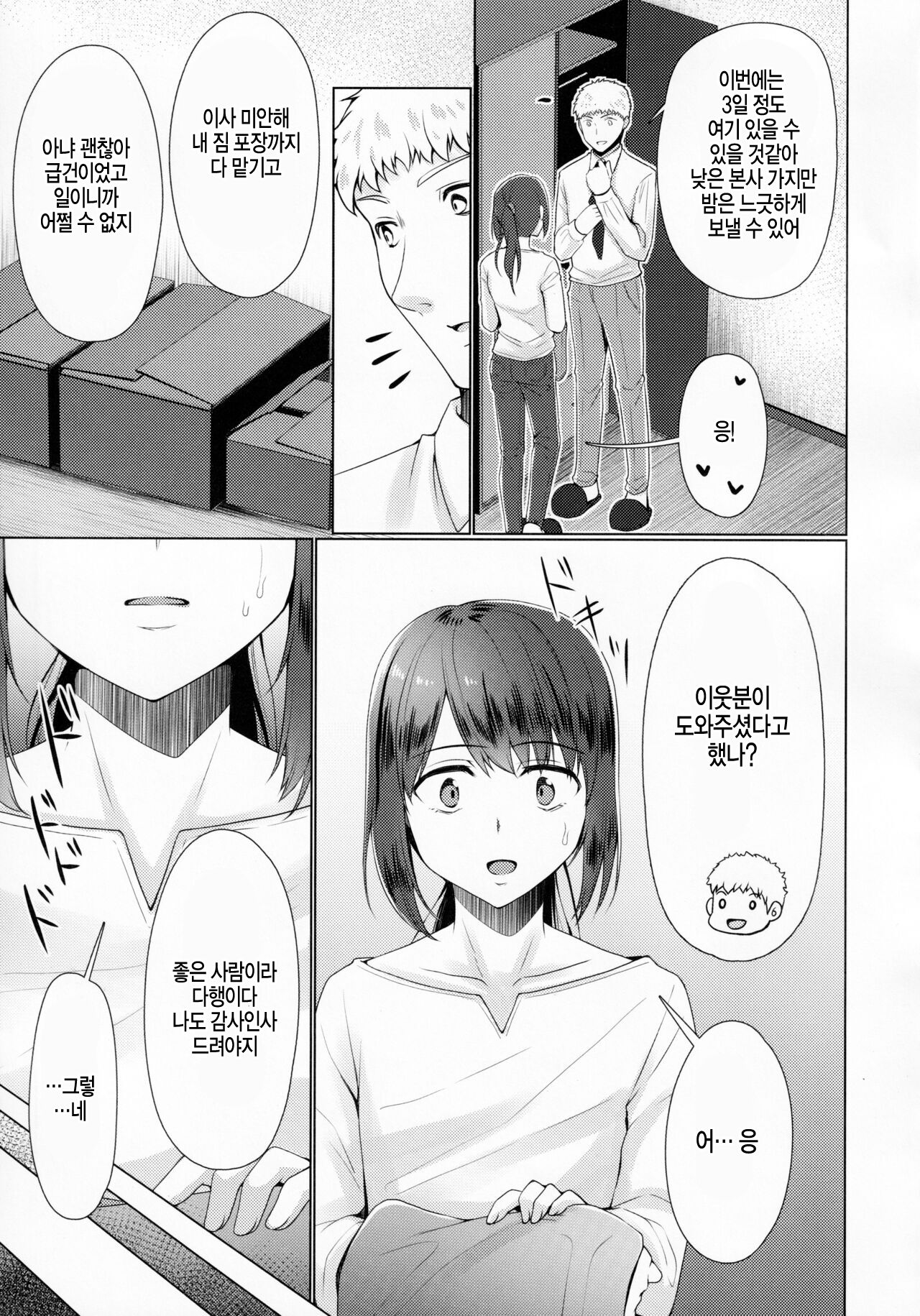 Hitozuma ♂ Tousatsu Netori 2 | 유부녀 ♂ 도촬 네토리 2 page 9 full
