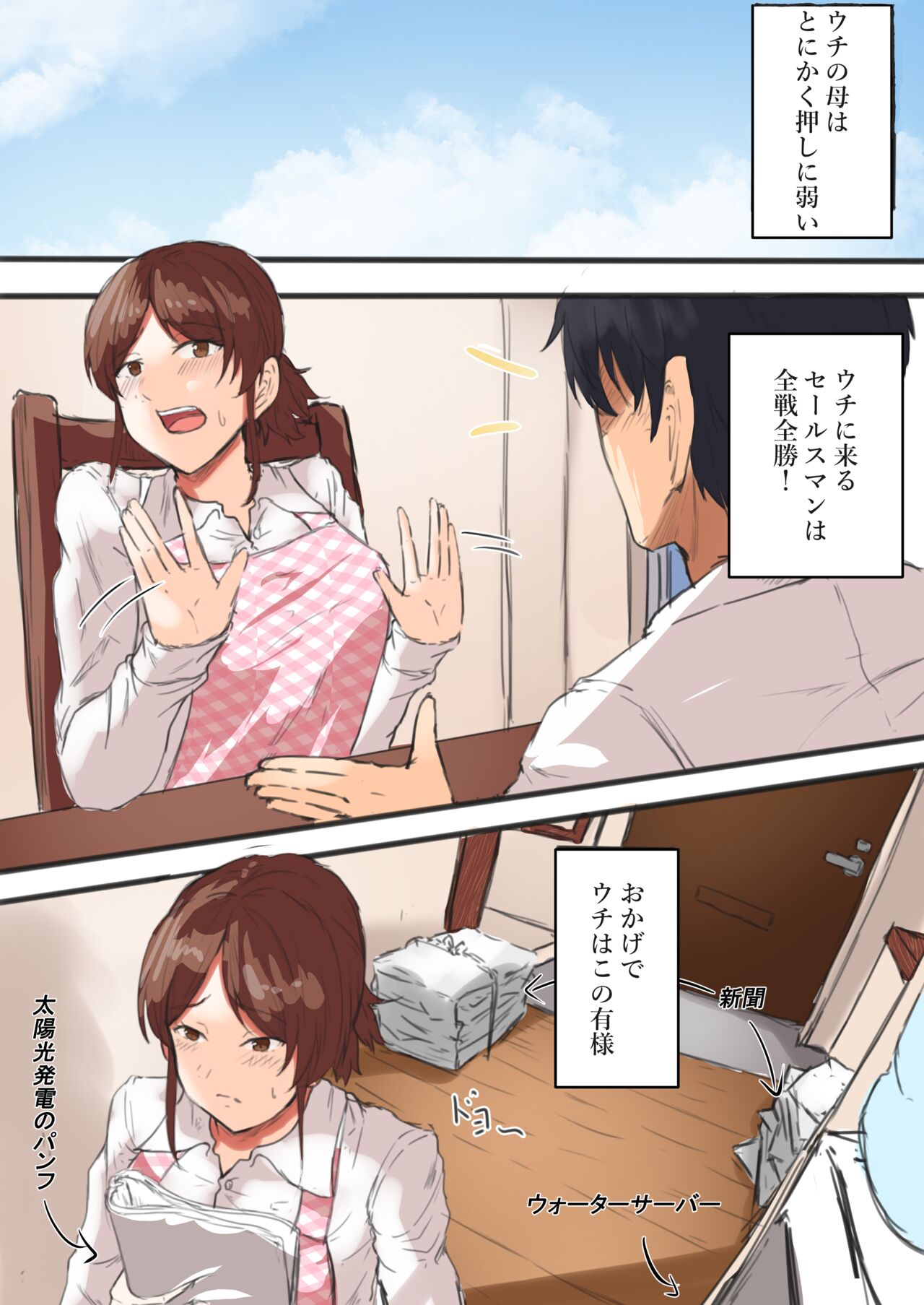 kāchan onegai !! ichi hatsu sete !? page 3 full