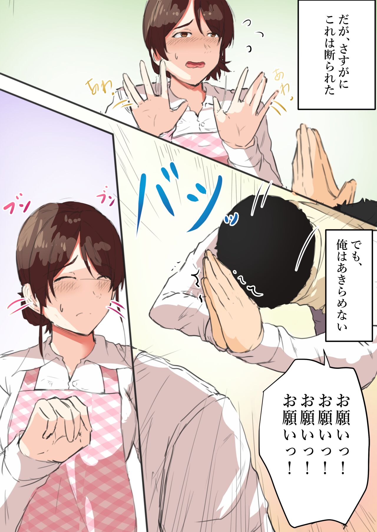 kāchan onegai !! ichi hatsu sete !? page 5 full