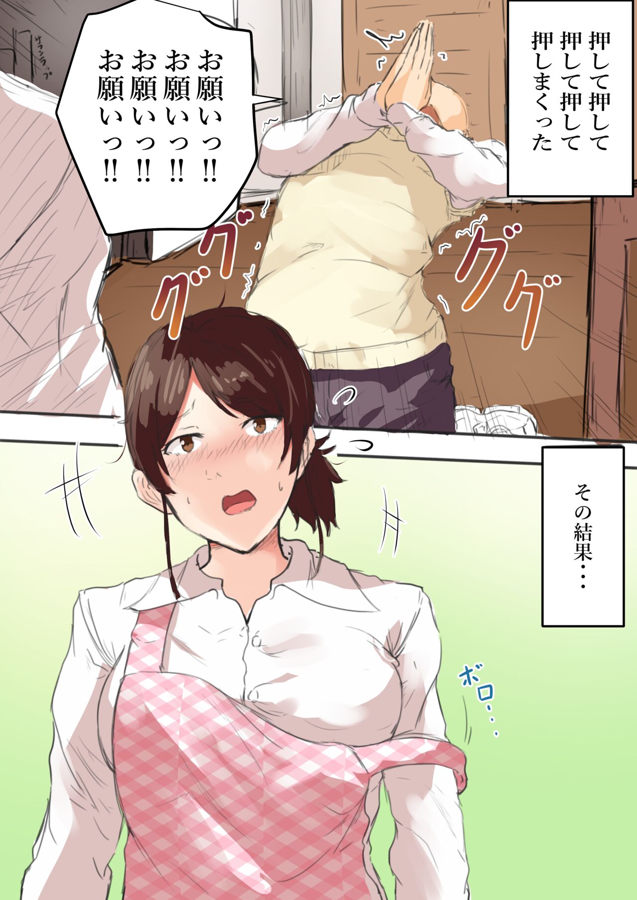 kāchan onegai !! ichi hatsu sete !? page 6 full