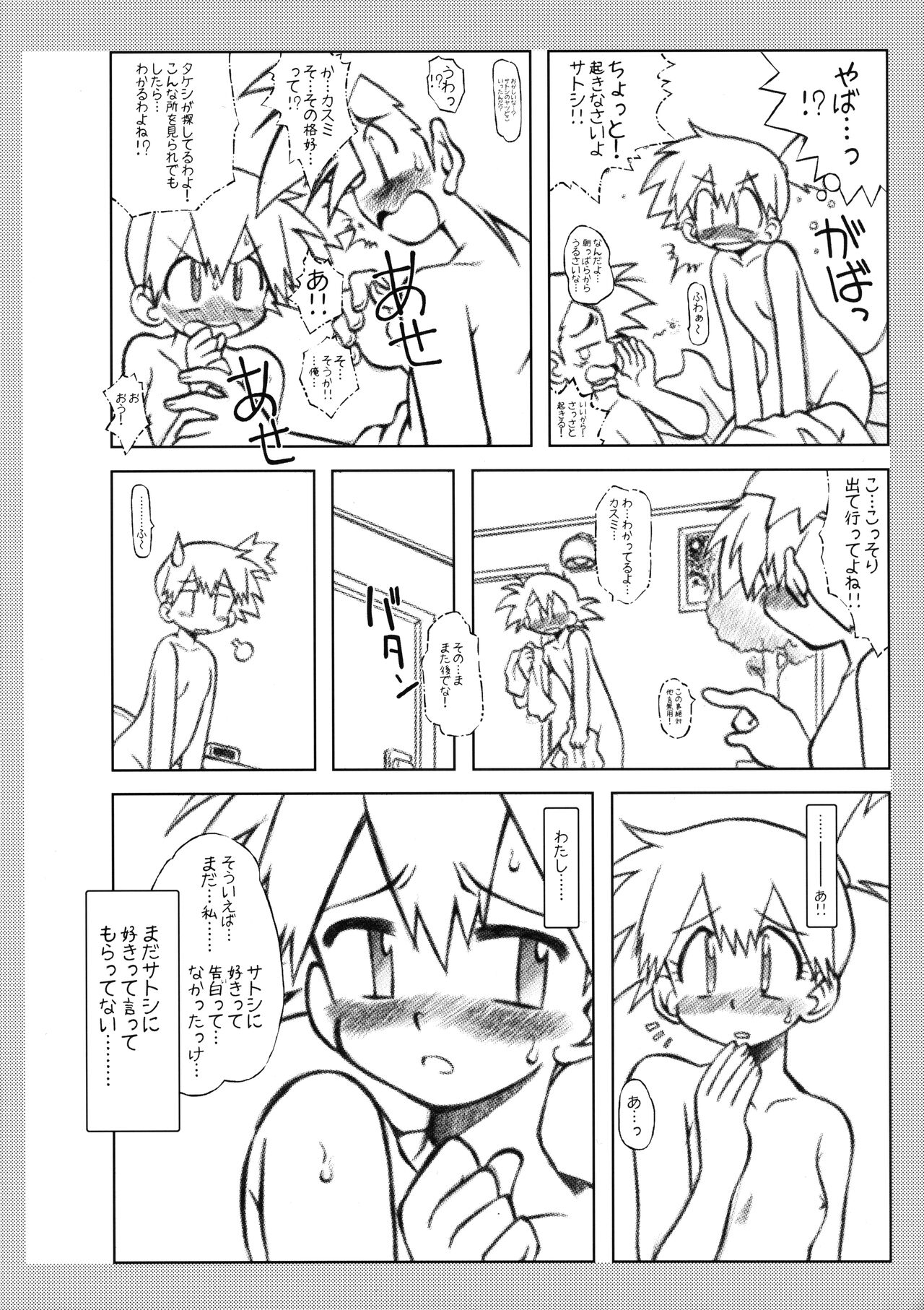 Itsumo Itsudemo Honki de Ikiteru vol.3 Junbi-gou Kanketsu-hen page 10 full