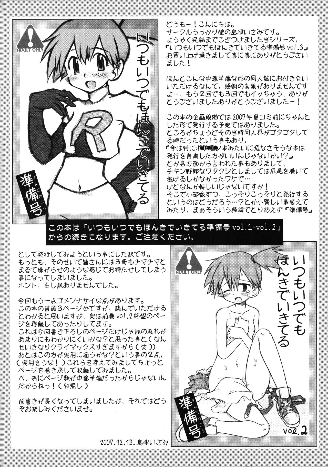 Itsumo Itsudemo Honki de Ikiteru vol.3 Junbi-gou Kanketsu-hen page 2 full