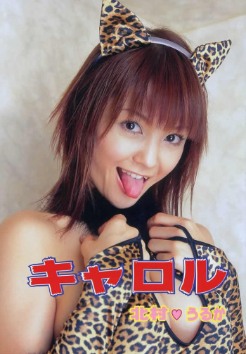 CAROL    Uruka Kitamura cover