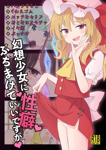 Gensou Shoujo ni Seiheki Buchimakete Iidesu ka♡ cover