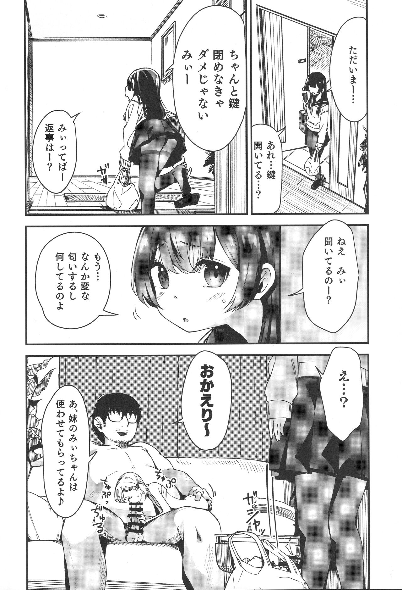 Shoujo shimai wa okasa reru re:rape bangai-hen page 3 full