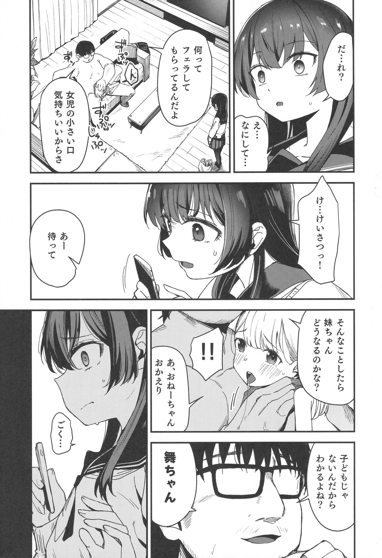 Shoujo shimai wa okasa reru re:rape bangai-hen page 4 full