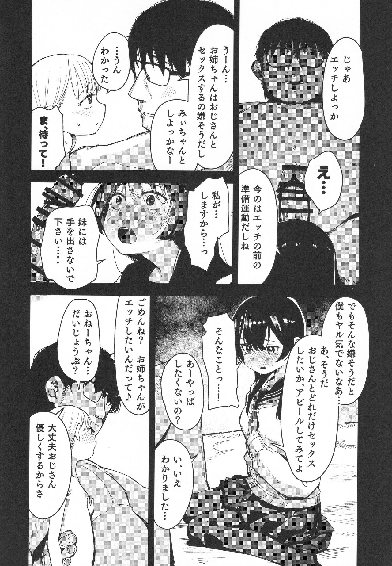Shoujo shimai wa okasa reru re:rape bangai-hen page 7 full
