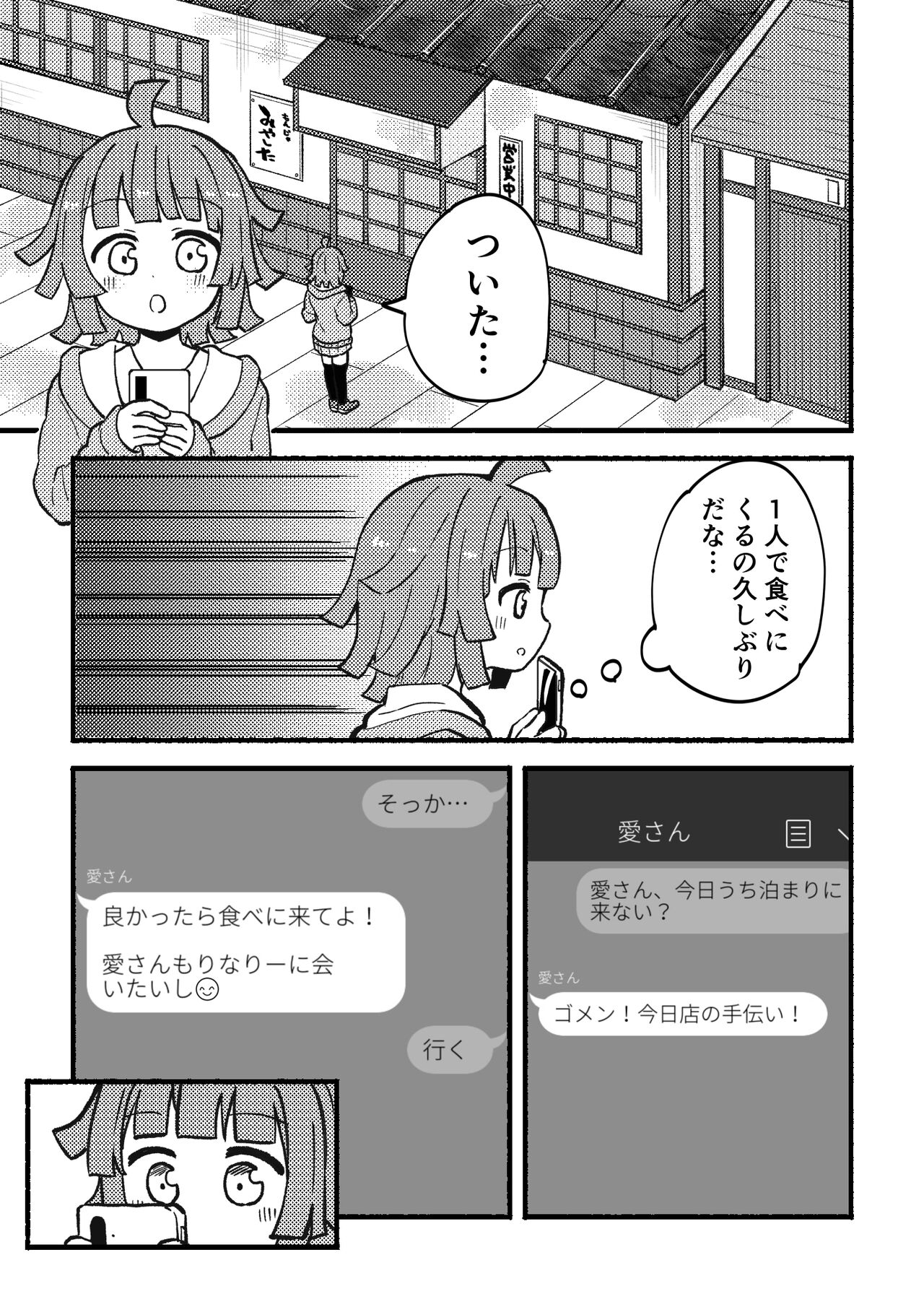 Zenbu Ai-san no Sei! page 3 full
