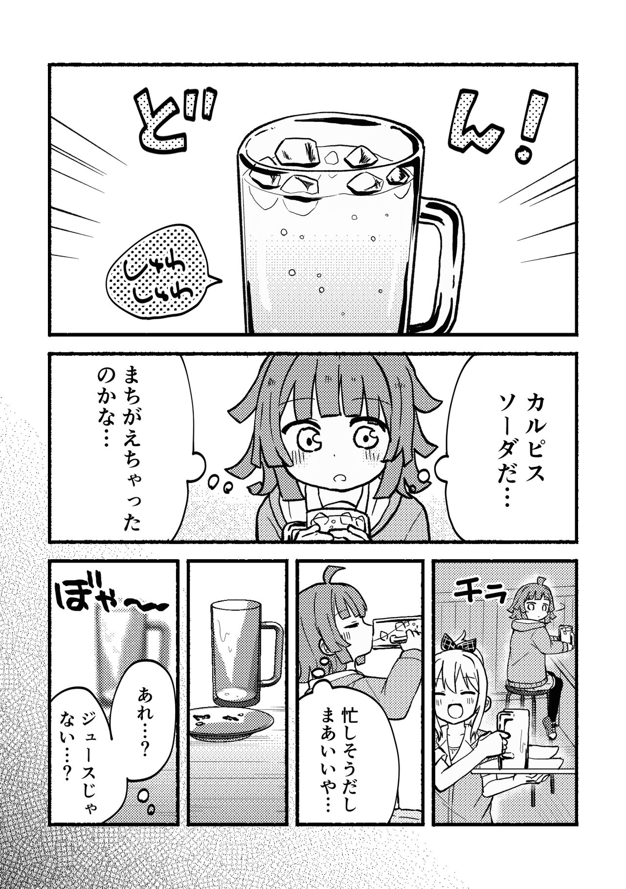 Zenbu Ai-san no Sei! page 7 full