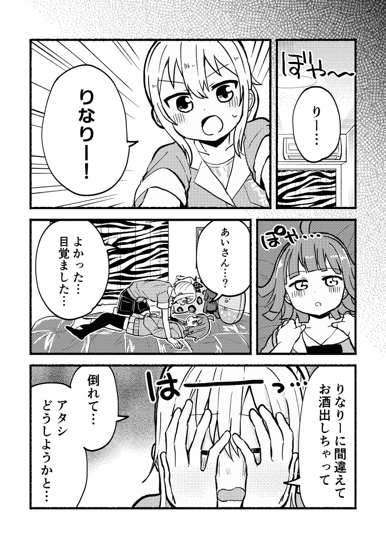 Zenbu Ai-san no Sei! page 8 full