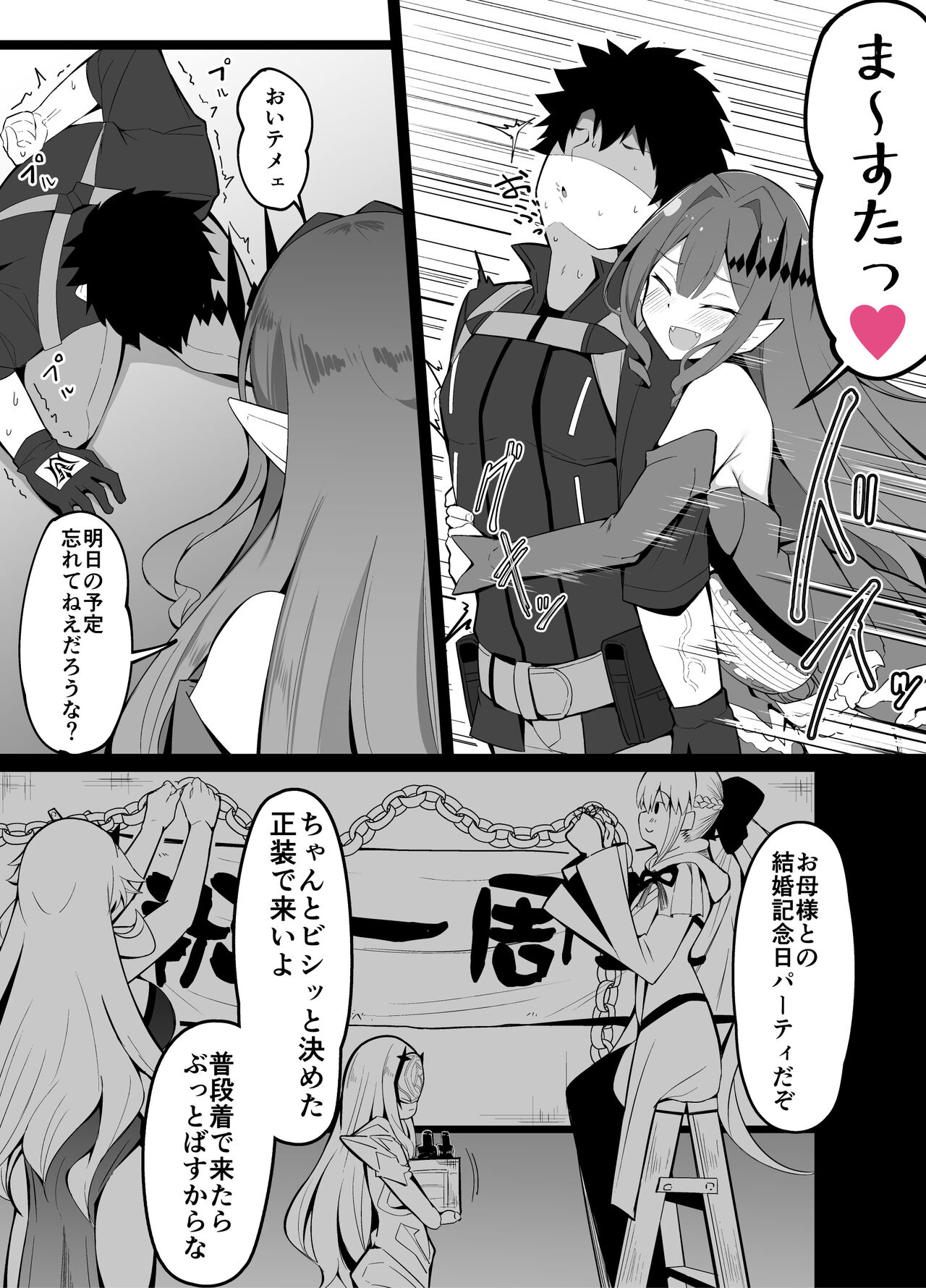 Master no Furete wa Ikenai Bubun o Ijitte shimau Baobhan Sith page 1 full