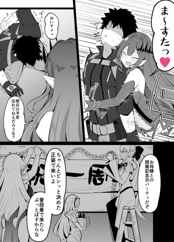 Master no Furete wa Ikenai Bubun o Ijitte shimau Baobhan Sith cover