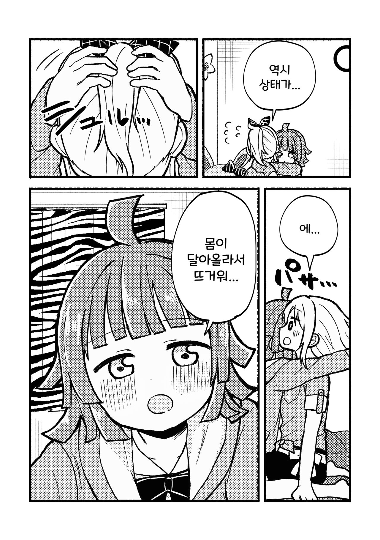 Zenbu Ai-san no Sei! | 전부 아이상 때문이야! page 10 full