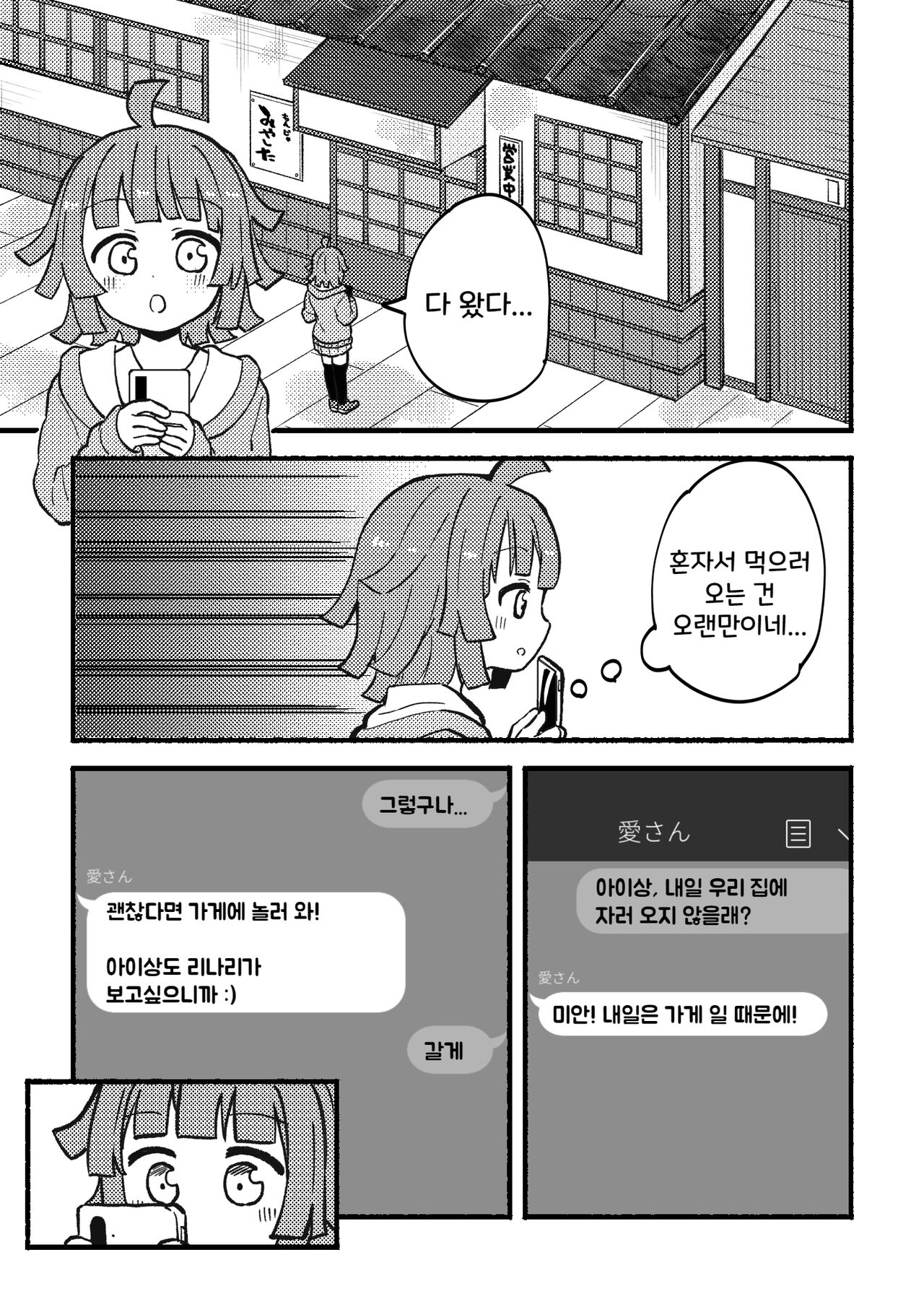 Zenbu Ai-san no Sei! | 전부 아이상 때문이야! page 3 full