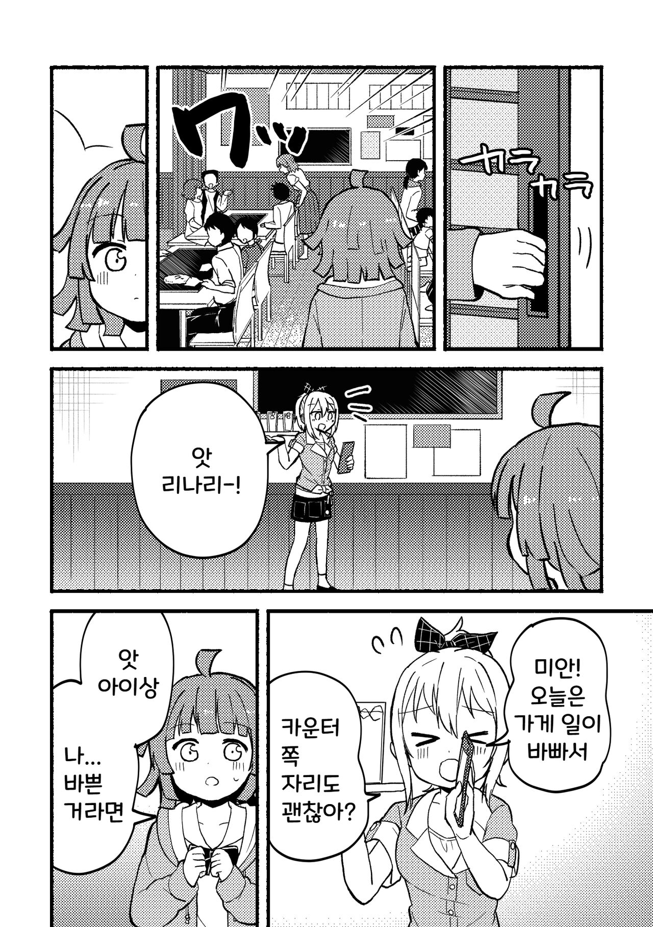 Zenbu Ai-san no Sei! | 전부 아이상 때문이야! page 4 full