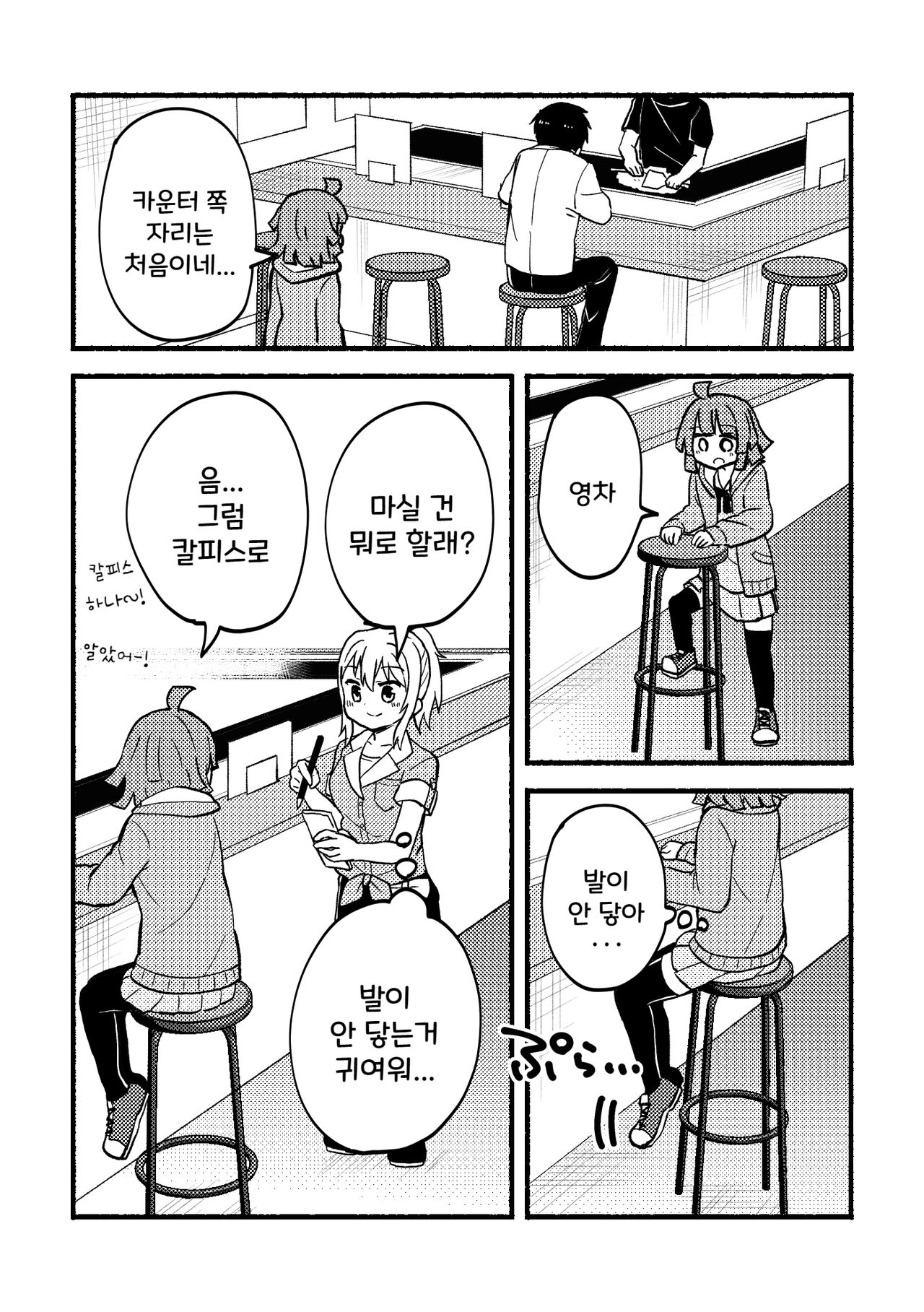 Zenbu Ai-san no Sei! | 전부 아이상 때문이야! page 6 full