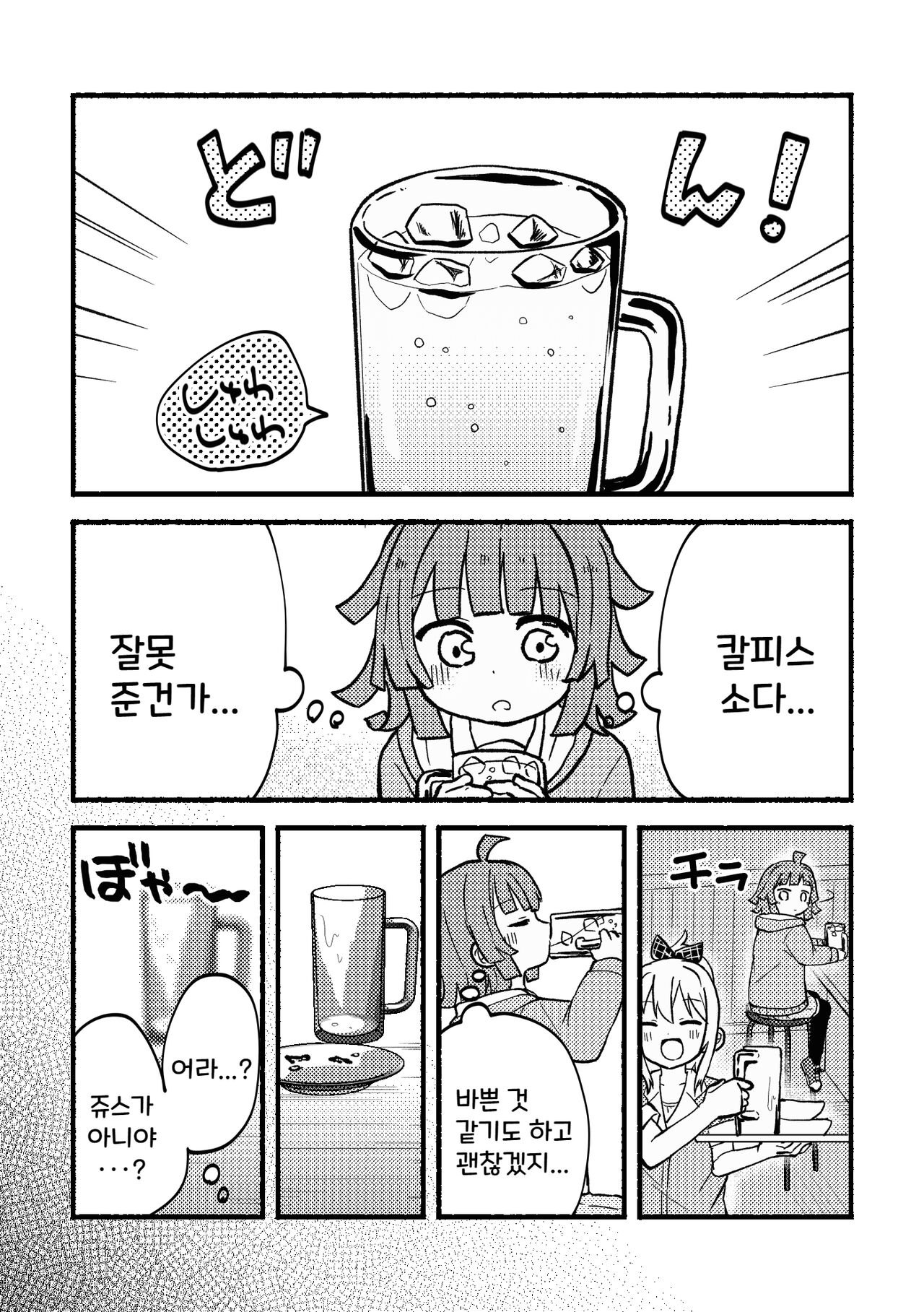 Zenbu Ai-san no Sei! | 전부 아이상 때문이야! page 7 full