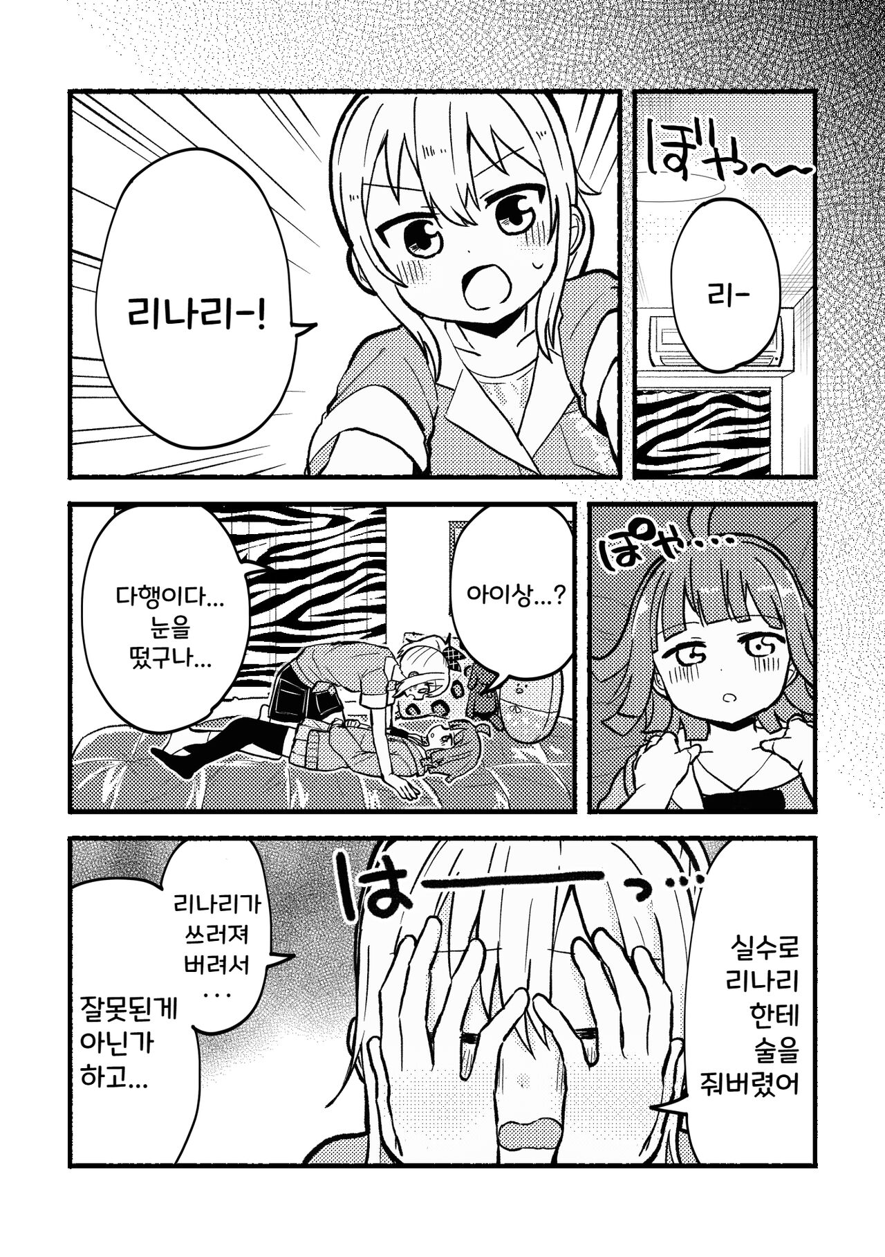 Zenbu Ai-san no Sei! | 전부 아이상 때문이야! page 8 full