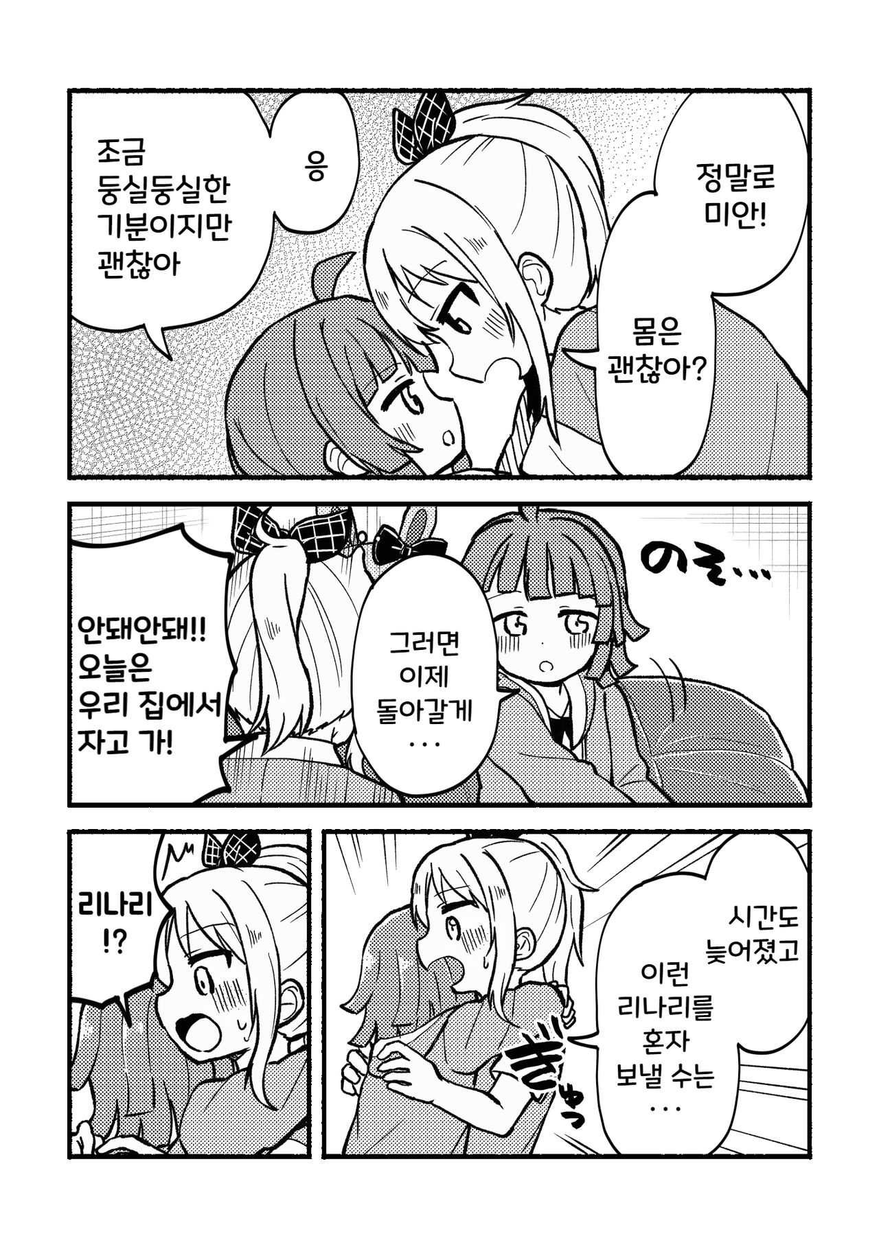 Zenbu Ai-san no Sei! | 전부 아이상 때문이야! page 9 full