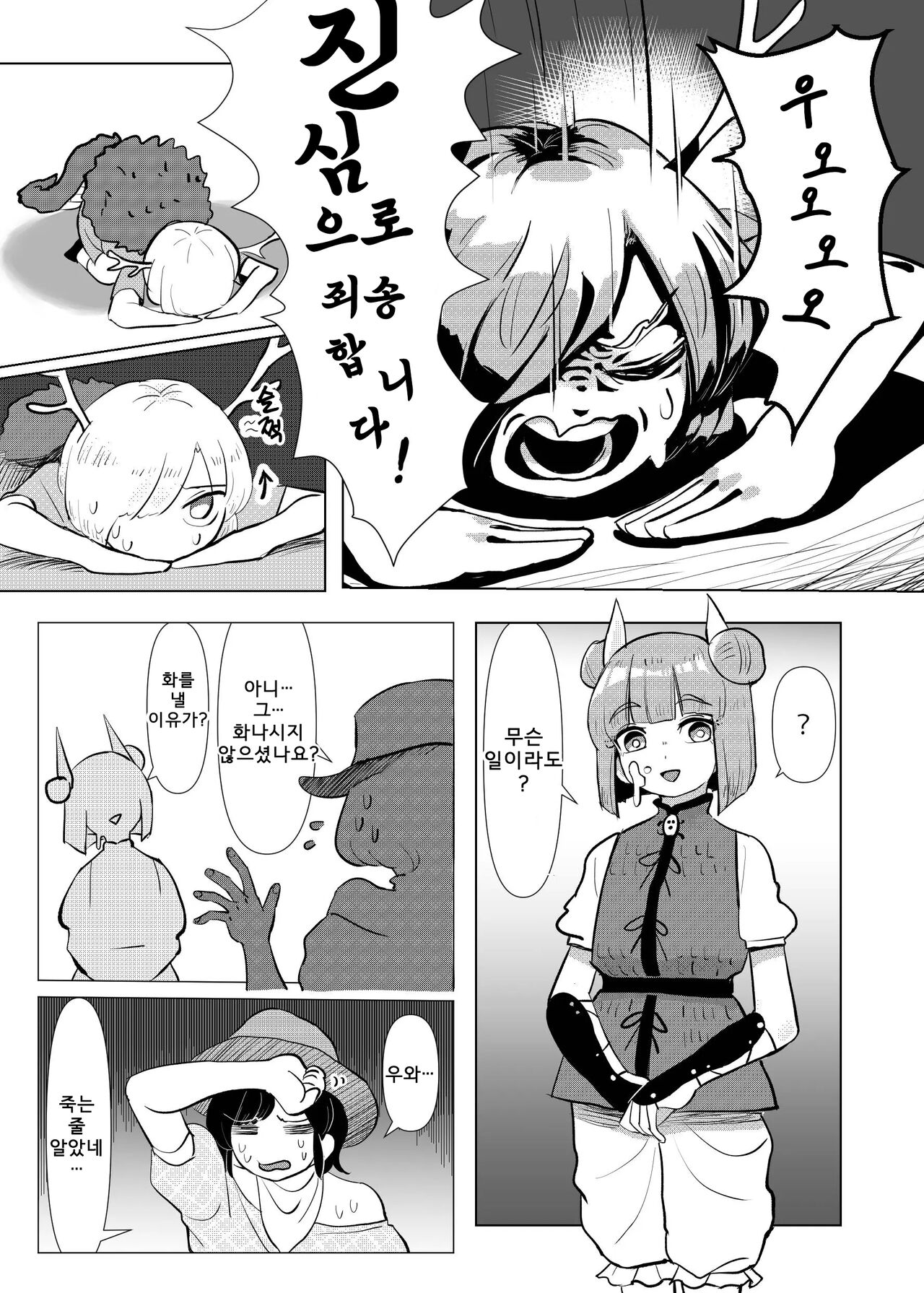 Haniwa shoujo wa haramarenai | 하니와 소녀는 품어주지 않아 page 6 full