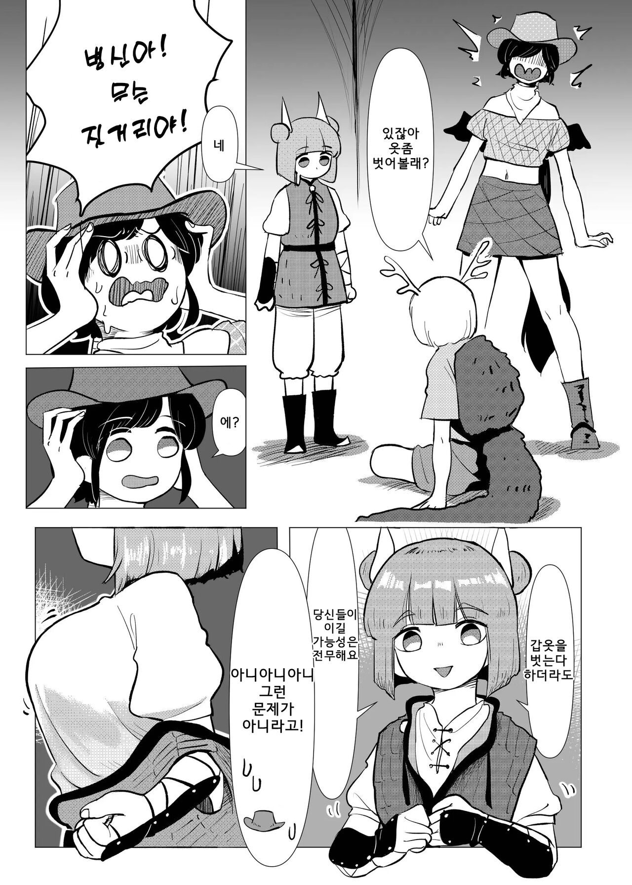 Haniwa shoujo wa haramarenai | 하니와 소녀는 품어주지 않아 page 7 full