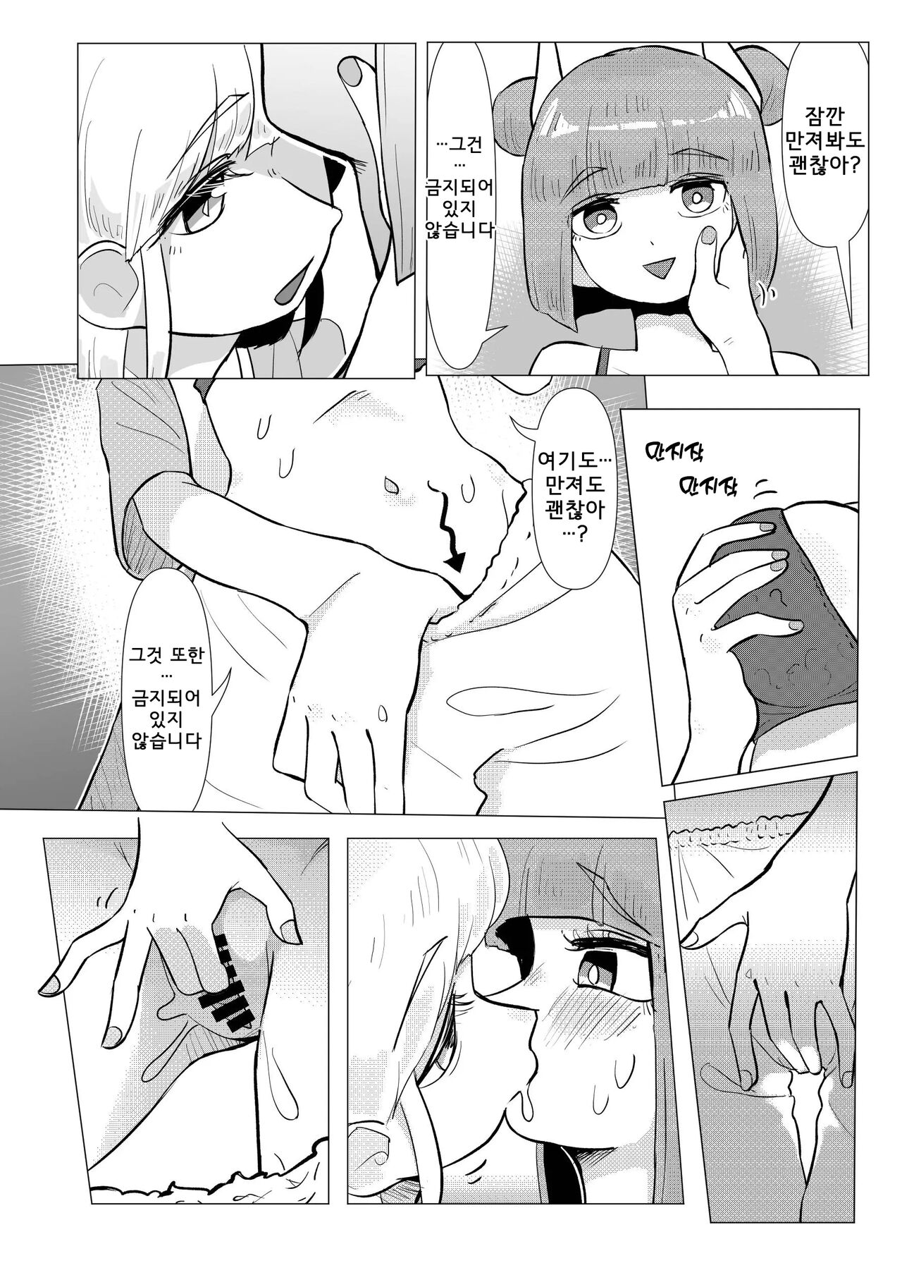 Haniwa shoujo wa haramarenai | 하니와 소녀는 품어주지 않아 page 9 full