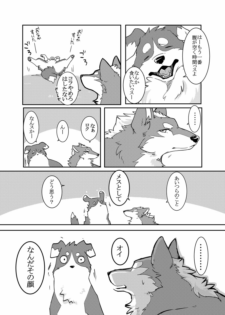 Yume Utsutsu Lovage page 6 full