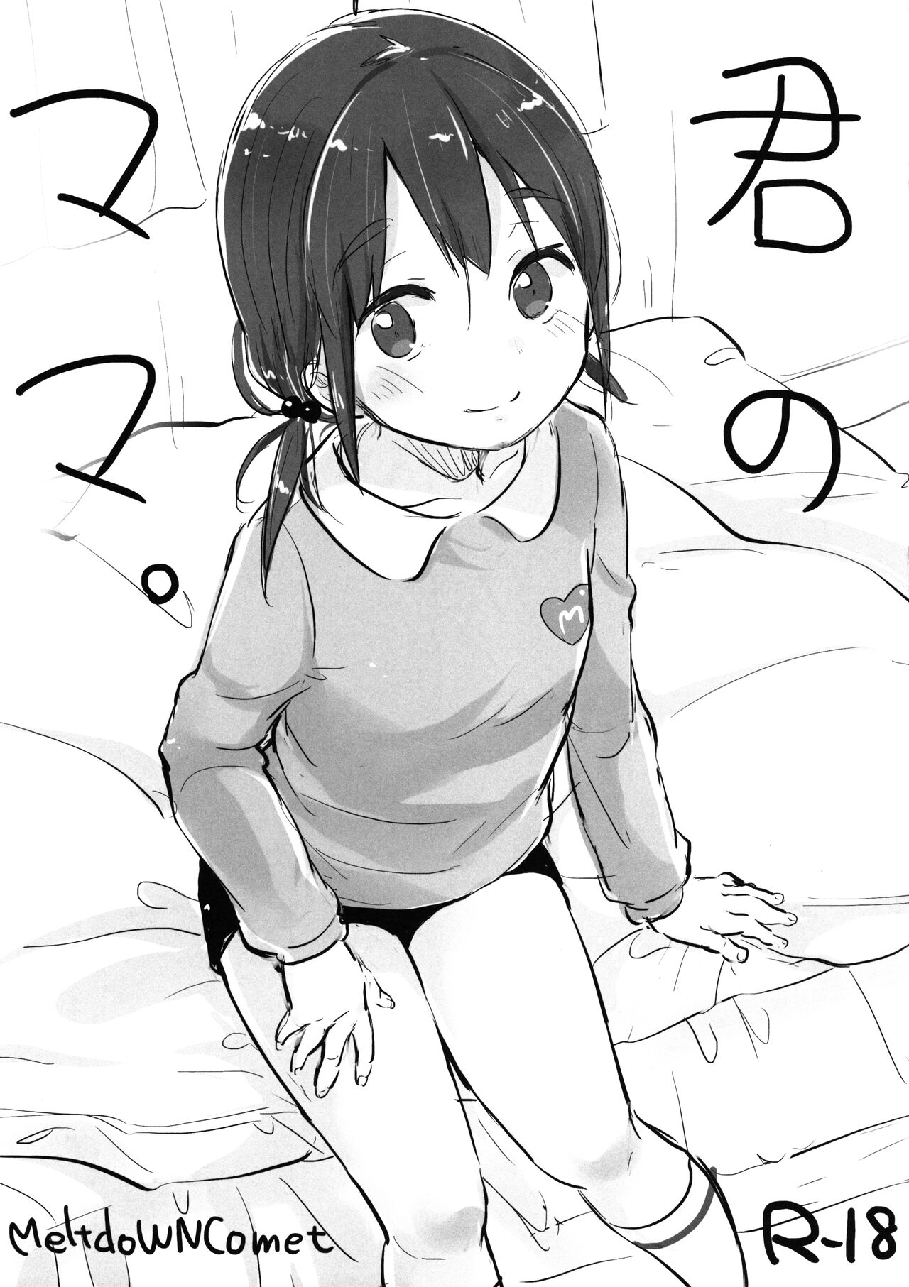 Kimi no Mama page 1 full