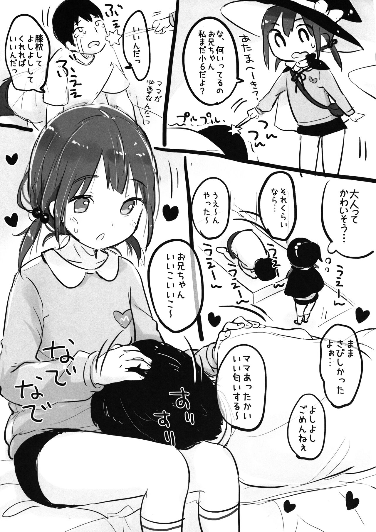 Kimi no Mama page 3 full