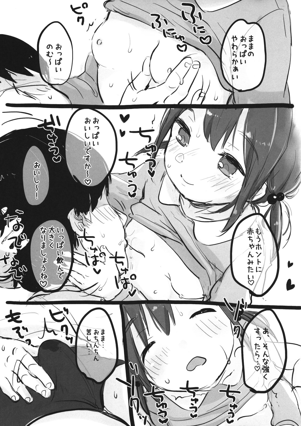 Kimi no Mama page 5 full