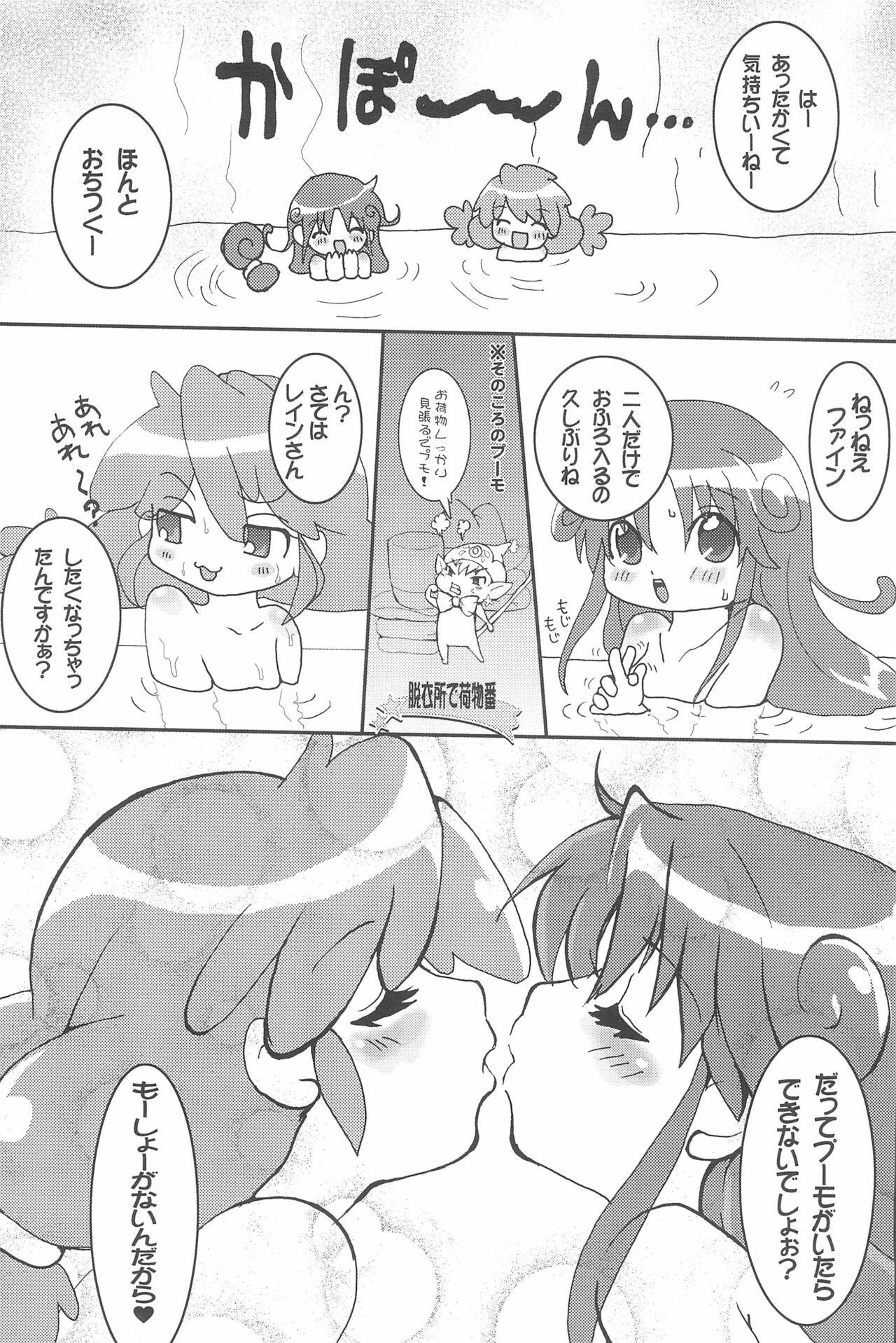 Futanari Twinkle page 7 full