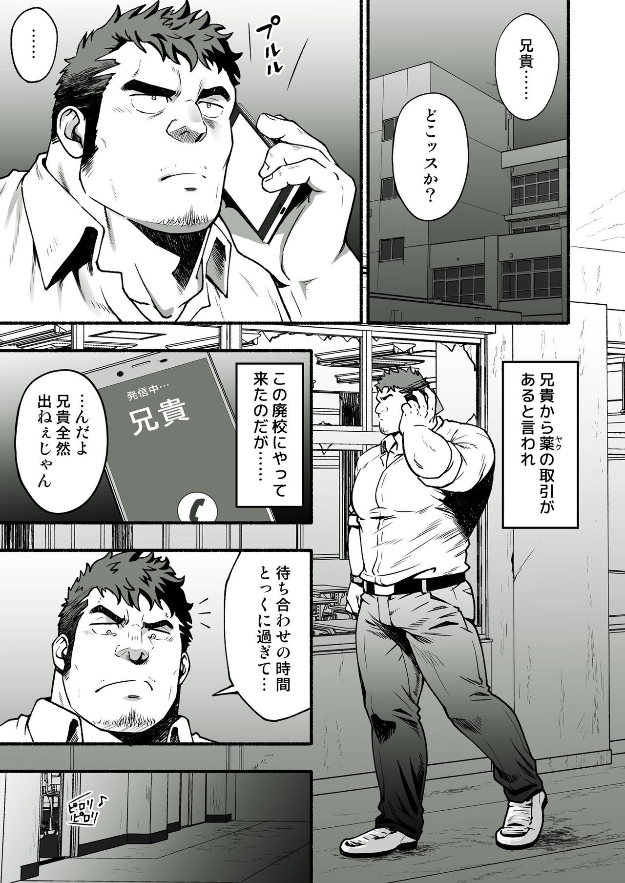 Rycanthropy 真夜中の取引 page 2 full