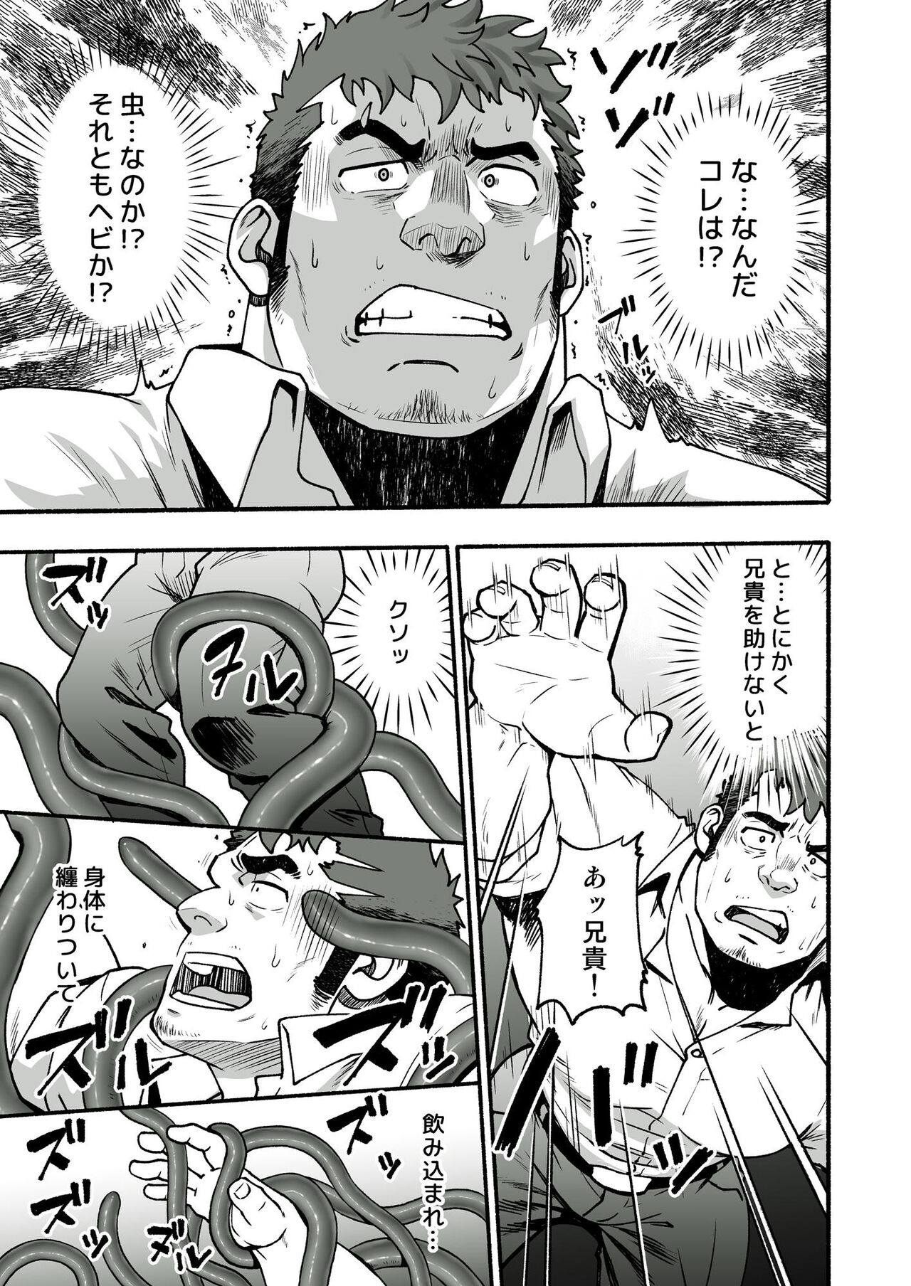 Rycanthropy 真夜中の取引 page 4 full