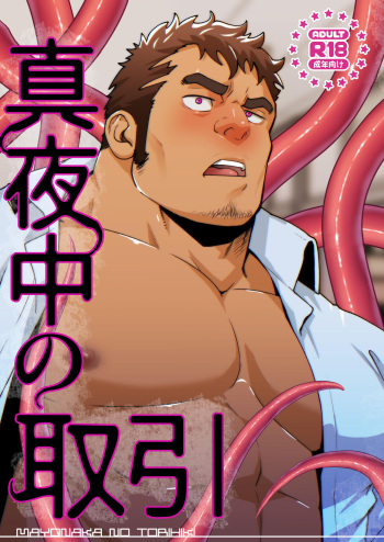 Rycanthropy 真夜中の取引 cover