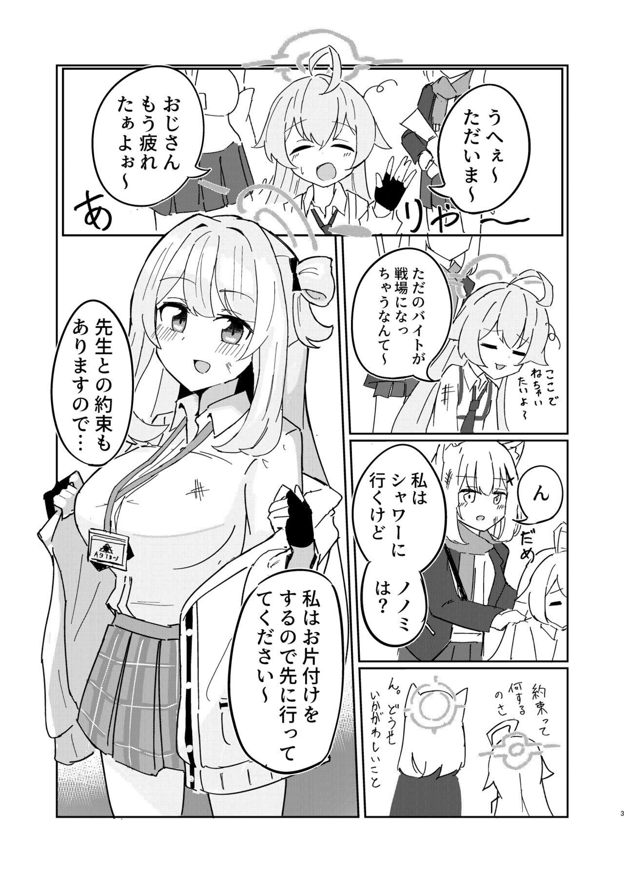 Tadareta Taisaku Iinkai page 3 full