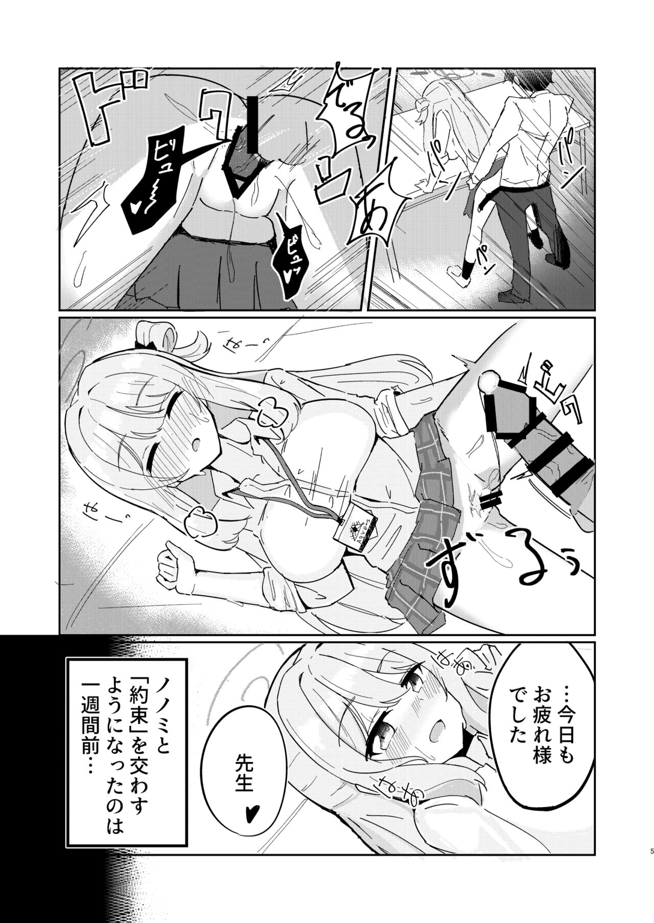 Tadareta Taisaku Iinkai page 5 full