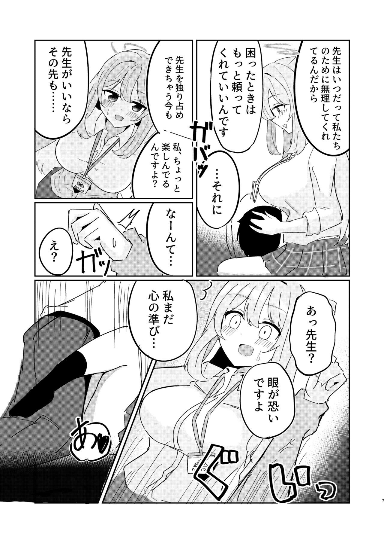 Tadareta Taisaku Iinkai page 7 full