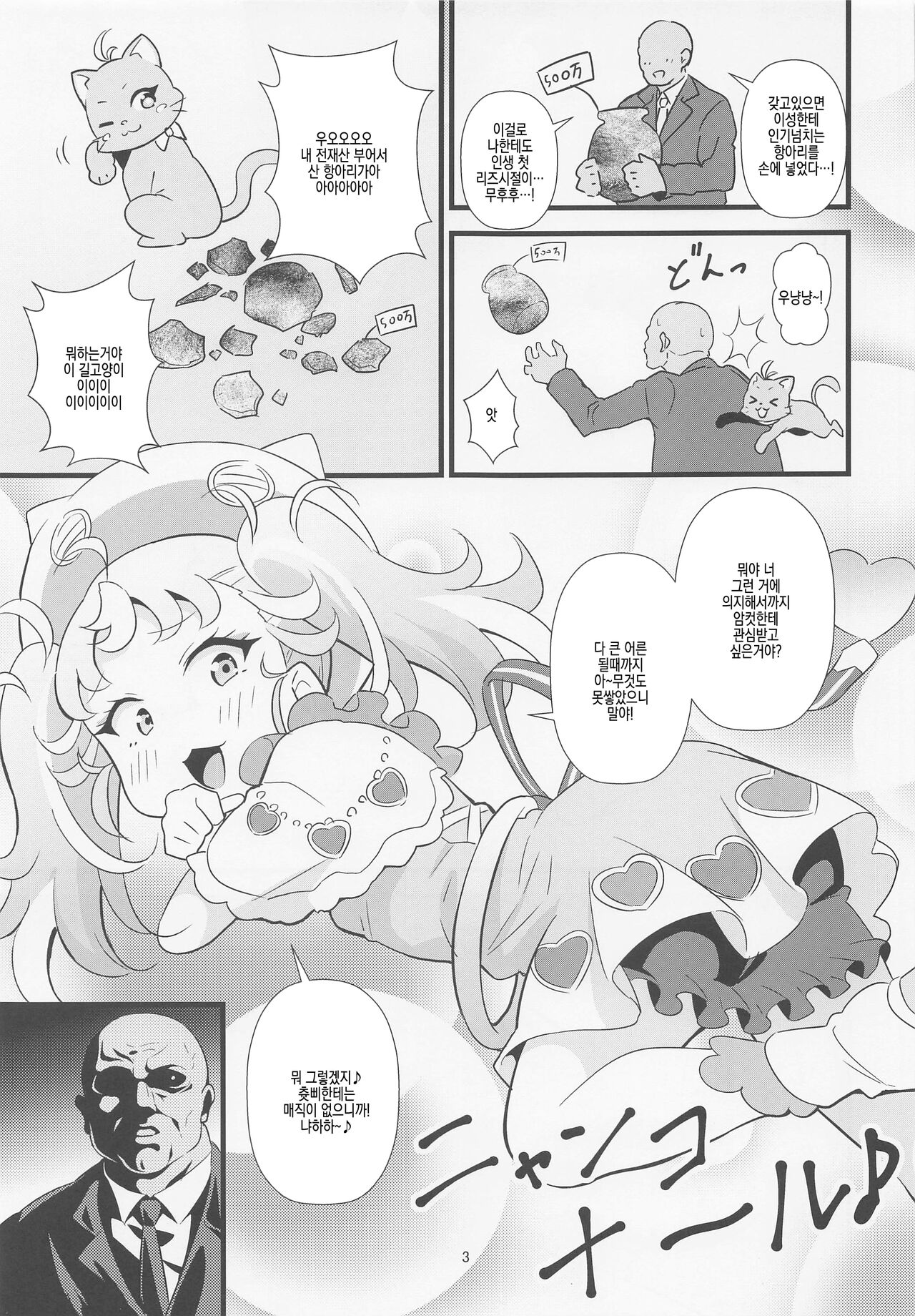 Manamana no Shitsuke wa Taihen da | 마나마나 길들이기는 큰일이야♥ page 3 full