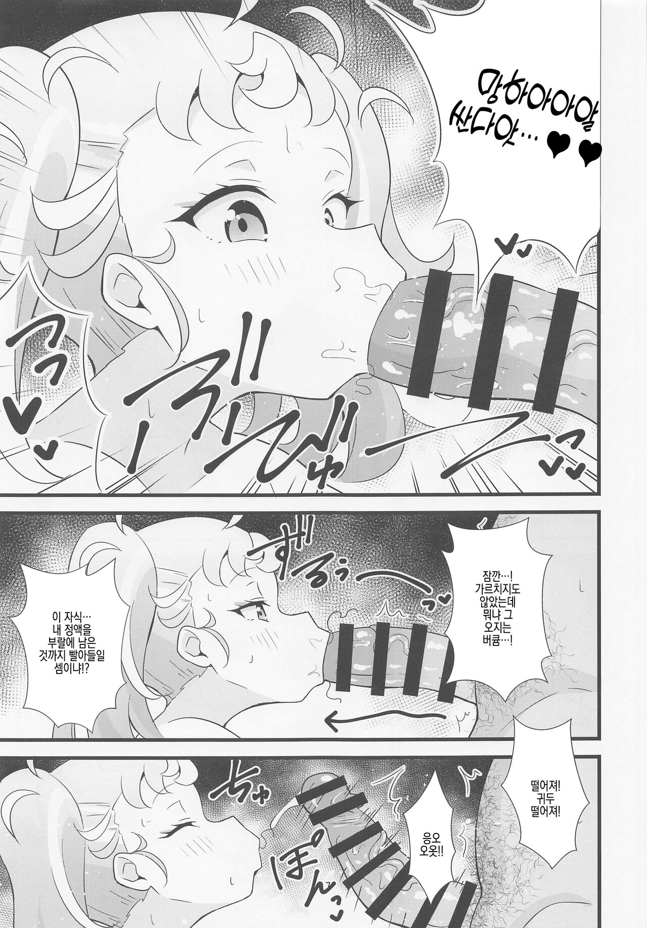 Manamana no Shitsuke wa Taihen da | 마나마나 길들이기는 큰일이야♥ page 7 full