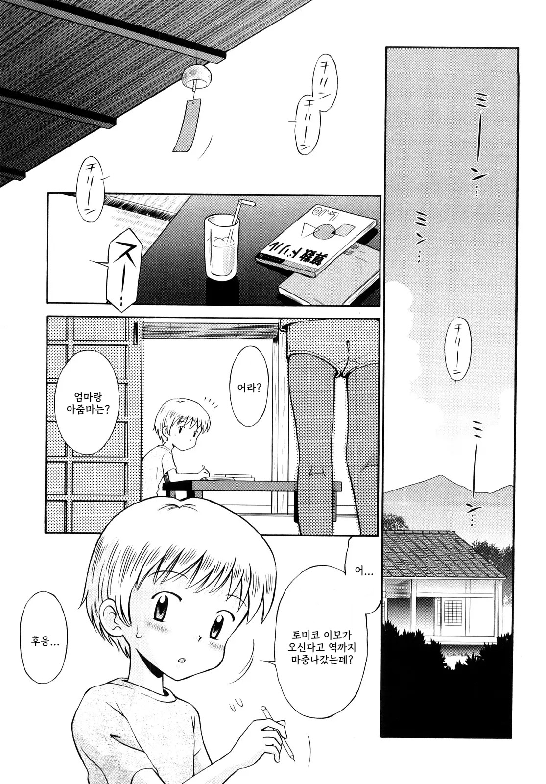 Komugiiro Rhapsody 1 page 1 full