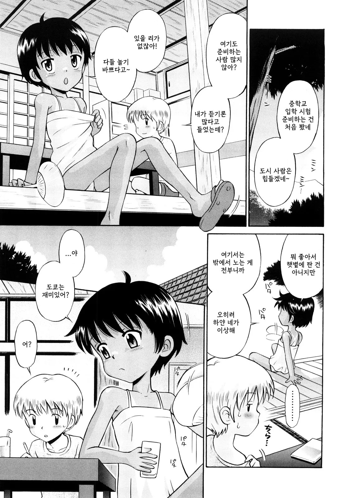 Komugiiro Rhapsody 1 page 3 full