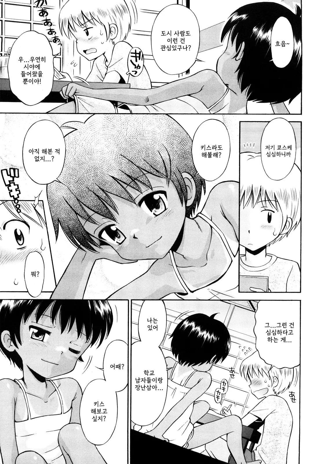 Komugiiro Rhapsody 1 page 5 full