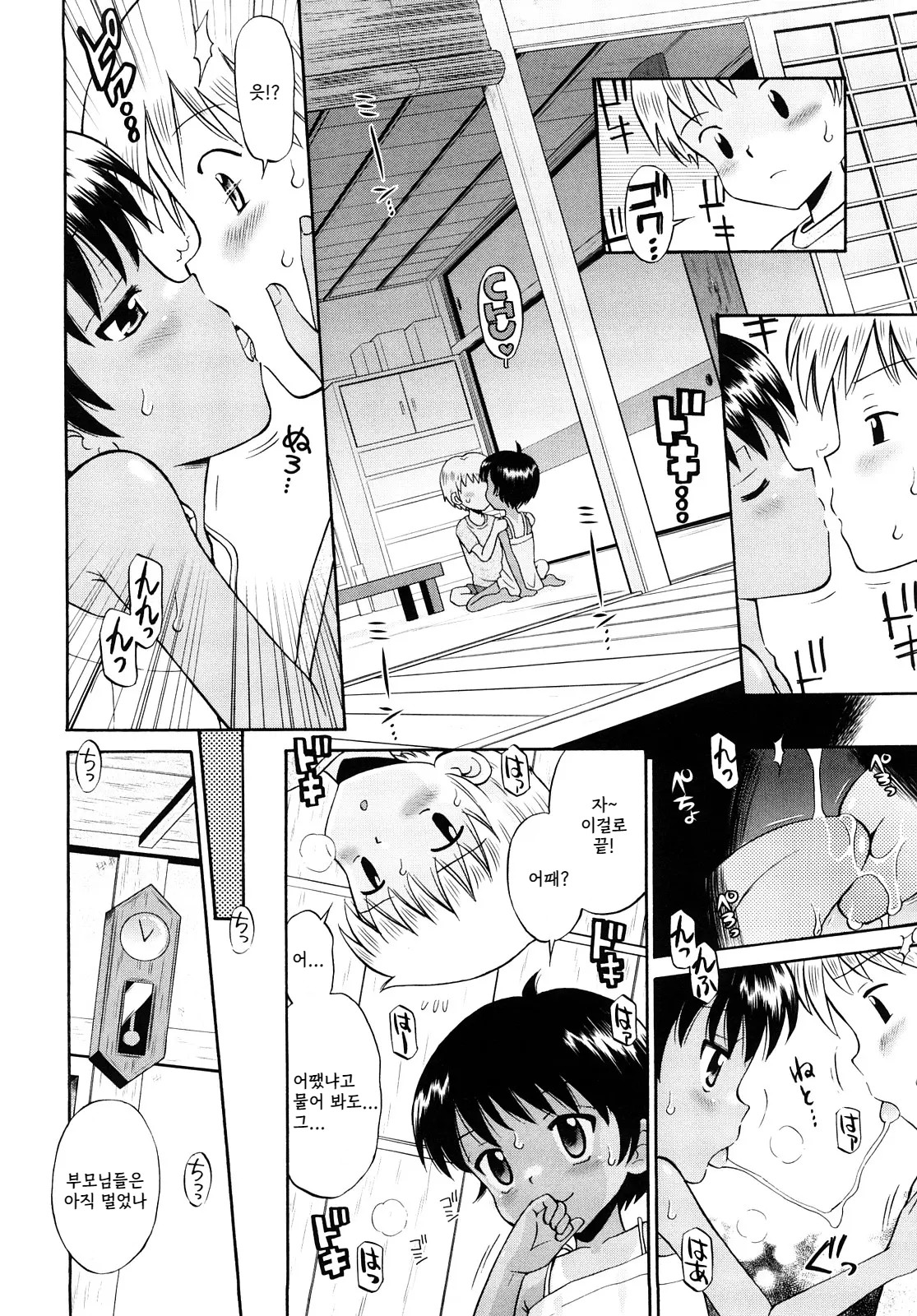 Komugiiro Rhapsody 1 page 6 full
