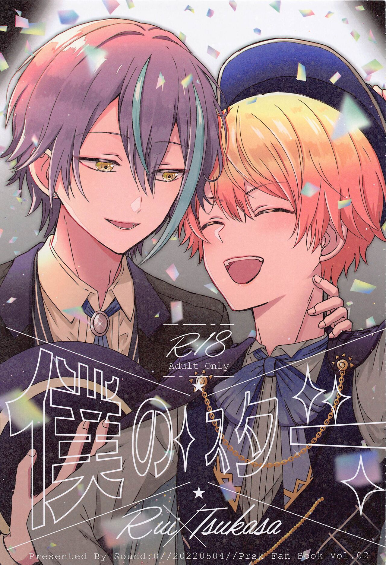 Boku no Star page 1 full