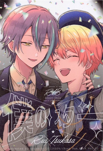 Boku no Star cover