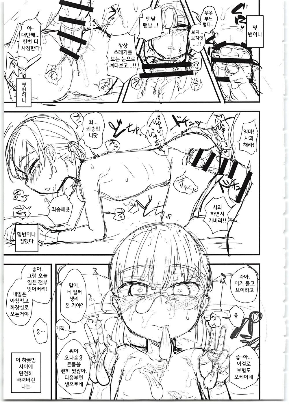 Namaiki Imouto Saimin Onaho ~Shitagakibon~ | 건방진 여동생 최면 오나홀 ~초안본~ page 6 full