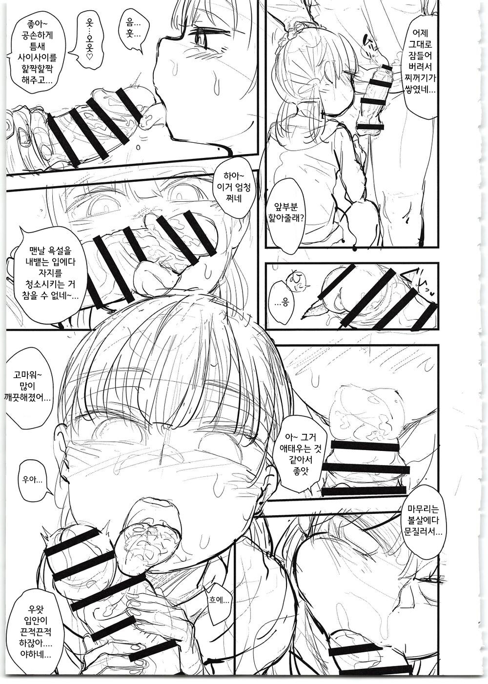Namaiki Imouto Saimin Onaho ~Shitagakibon~ | 건방진 여동생 최면 오나홀 ~초안본~ page 8 full