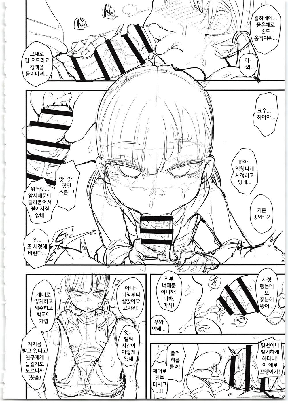 Namaiki Imouto Saimin Onaho ~Shitagakibon~ | 건방진 여동생 최면 오나홀 ~초안본~ page 9 full